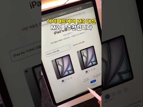 <strong>아이패드에어</strong> 구매 고민?? 저라면 M2 선택할게요