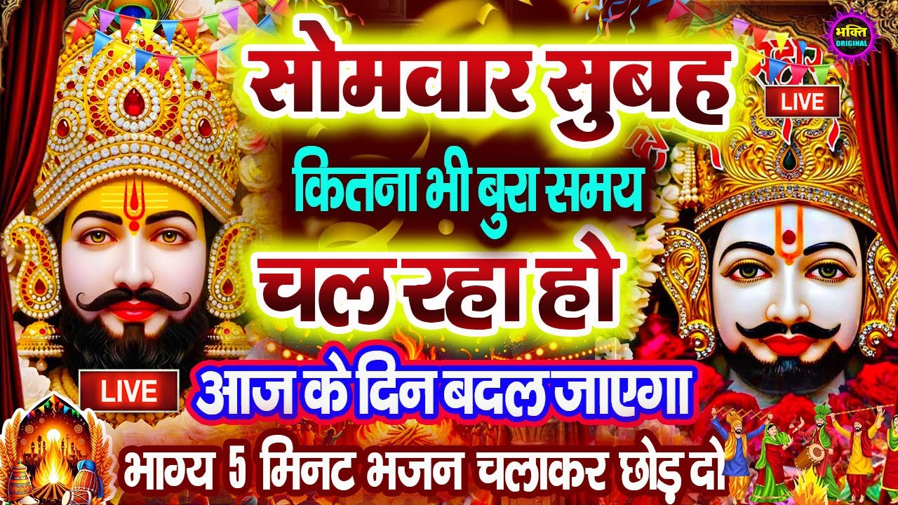 खाटू श्याम बाबा 24 घंटे के अंदर जिंदगी बदल देंगे बस मकान दुकान में ये चला कर छोड़ देना KHATUSHYAM JI