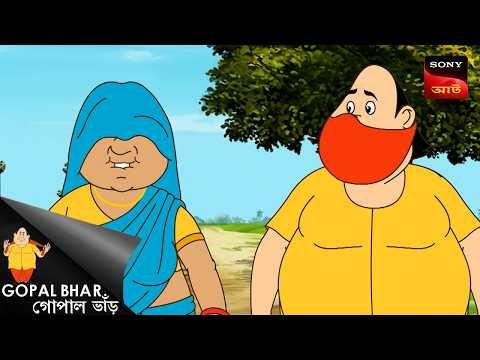 সংকটে মহারাজ | Gopal Bhar Movie | Gopal Bhar