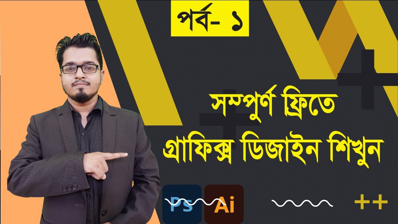 Graphics Design Bangla Tutorial 2023| Part-1| - YouTube