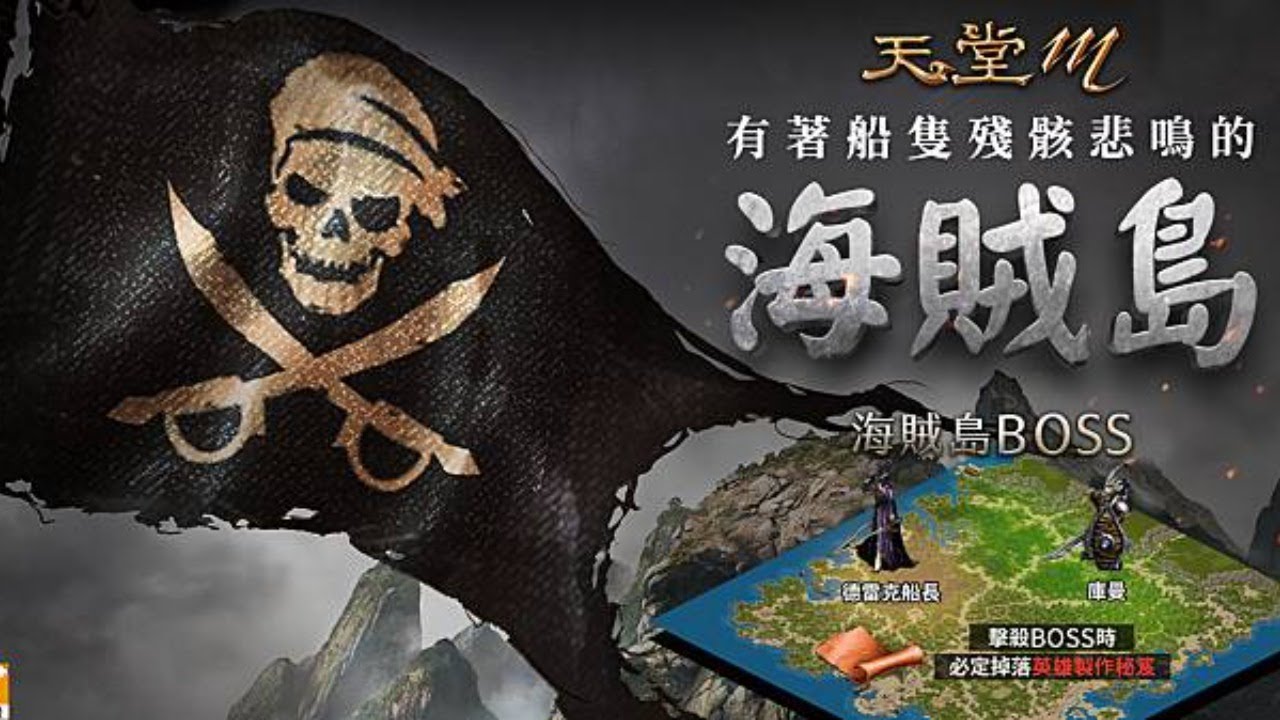 天堂m 台版首發 海賊島粗體驗 等tj Dingding實況 Youtube