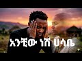 ትዝታ This Ethiopian Tizita AI Song Feels TOO Emotional Heartbreak Cover Original AI Music 