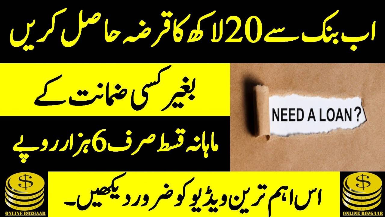 Easy Loan Between Rs 50K To 20 Lac | Without Any Security | By Online Rozgaar