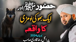 Huzoor (SAW) Aur Aik Bhooki Lomri Ka Waqia | Emotional Bayan by Peer Ajmal Raza Qadri 2024