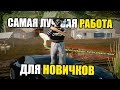 РАБОТА НА ЧАСТНОЙ ФЕРМЕ НА ARIZONA RP GTA SAMP