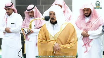 تلاوة فضيلة الشيخ د.⁧ ماهر المعيقلي من صلاة المغرب 12 محرم 1445هـ.
