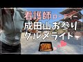 【ロードバイク女子】ふわふわのうなぎを食べに成田山までロードバイクで走ってきた！