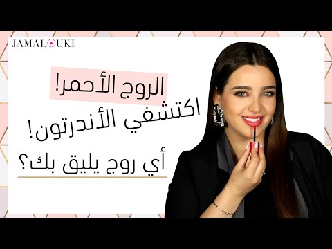 فيديو: ماذا سيقول أحمر الشفاه الخاص بك