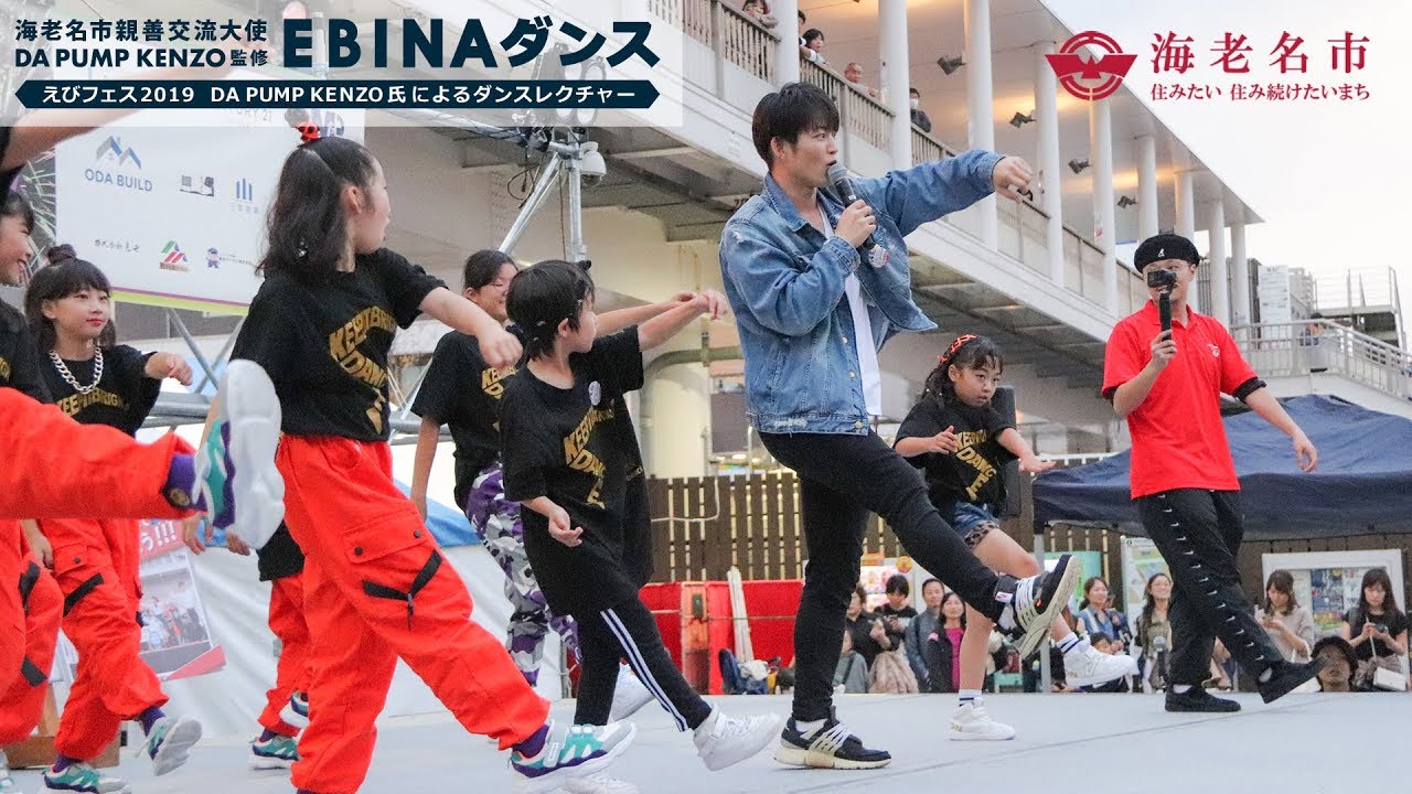 DA PUMP KENZO 海老名市親善交流大使 えびフェス2019 EBINAダンス