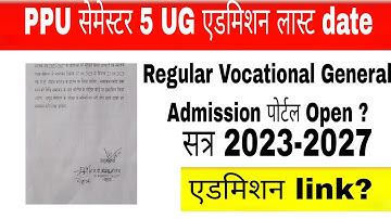 पाटलिपुत्र यूनिवर्सिटी सेमेस्टर 5 UG एडमिशन लास्ट date l ppu admission 2023-2027 l B.A,B.sc,B.com