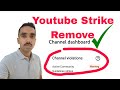 YouTube Strike kaise hataye  | YouTube Strike Remove | #youtubestrike 
