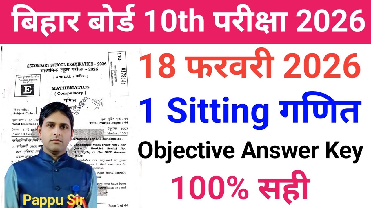  By pappu sir 10th Maths Objective Answer Key 2026 | Class 10 Math 1st Sitting  | Bihar board  matri