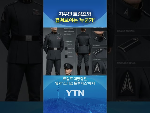 자꾸 역 '卍' 이 보여 #shorts / YTN