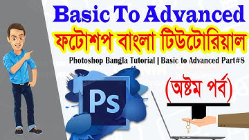 Photoshop Bangla Tutorial || Graphic Design Bangla Tutorial || Basic to Advanced || Part#8