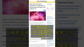 🧐👉 Apple開放AI代理人進駐App Store，智慧手機生態大洗牌？ #QixNewsAI