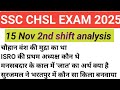SSC CHSL Exam Analysis 2025 |SSC CHSL 15 November 2nd Shift Analysis |SSC CHSL ExamReview 2025 |