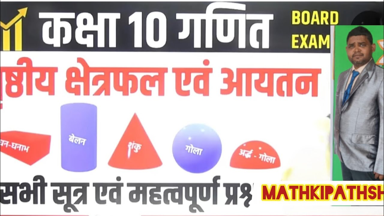 Surface Area and Volume 10 Most Important Questions with Solution