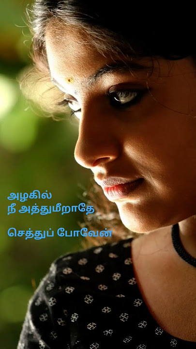 அத்து மீறாதே