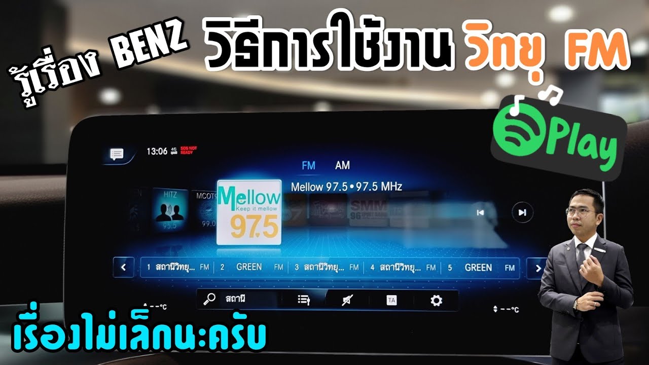 รับ พิมพ์ งาน ผ่าน เน็ต  2022  วิธีการใช้งาน วิทยุ FM ในรถยนต์ Mercedes-Benz [ MBUX ]