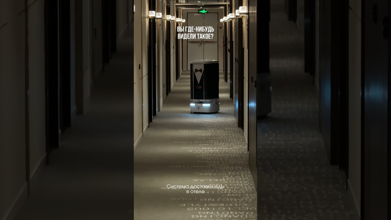 Этот робот обслуживает номера в отелях Пекина. В Китае уже 22 век 