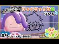 【ダンロン2】ジャバウォック島をつくる🏝️✨｜ぽこあポケモン Part.9