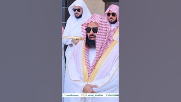সূরাঃ ১১২/ আল-ইখলাস | Al-Ikhlas | سورة الإخلاص | Shaikh Abedur Rahman As Sudais #makkah #foryou