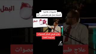 علاج طبيعي للسكر 