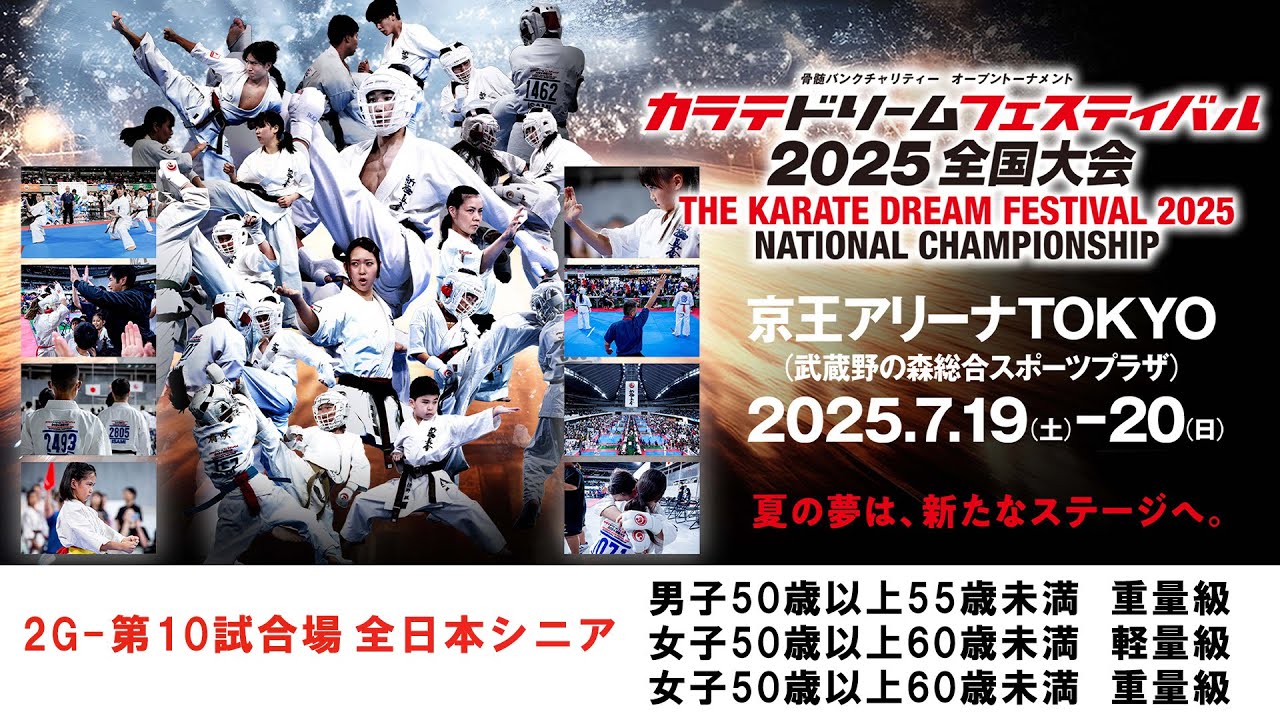 新極真会空手】2G11試合場全日本シニア 男子45歳以上50歳未満中量級