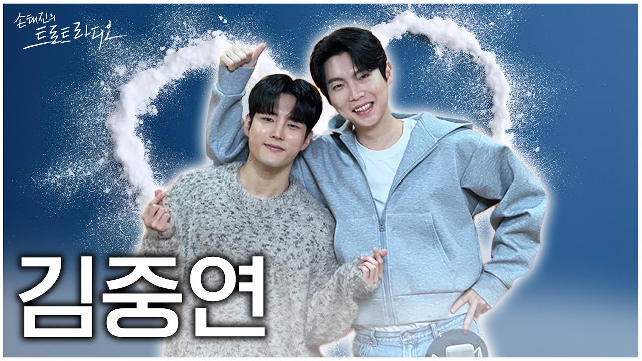 [FULL] 🎉어쩌다보니 태진절친 특집🎉수호천사 김중연💙에 이어 부글부글내인생 윤수현♨️까지~ | EP.127 | MBC 250121