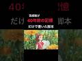【40年前の記憶だけで書いた脚本】#スタジオジブリ #ジブリ #宮崎駿 #借りぐらしのアリエッティ