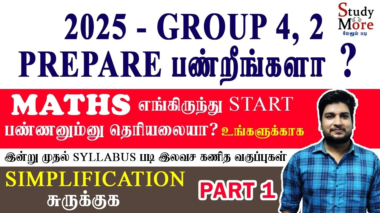 📚SIMPLIFICATION சுருக்குக PART 1 📚 TNPSC GROUP 4 MATHS 2025  | GROUP 2,1| BODMAS SUMS| 