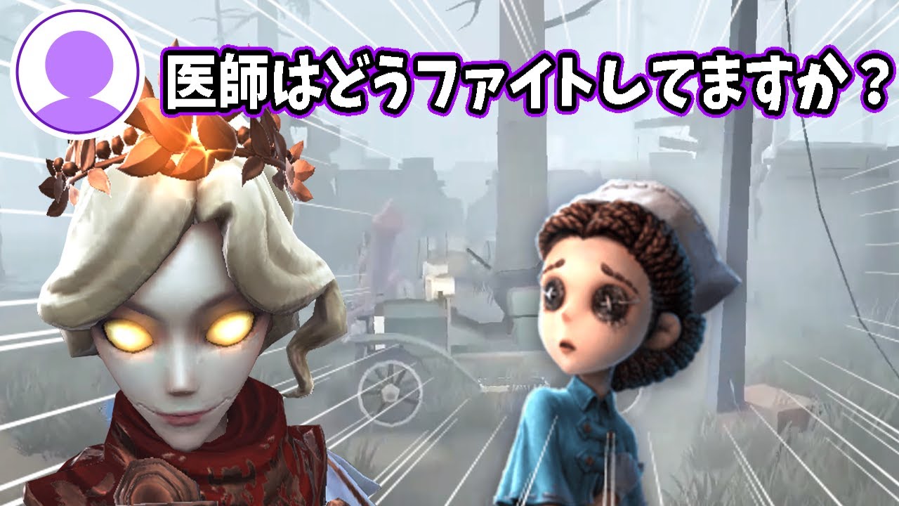 Identity V] A man who was asked so much about doctor