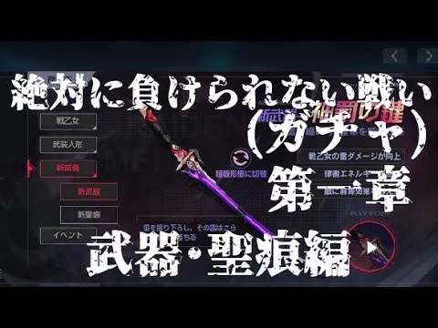 【崩壊3rd】全力ガチャ！装備編！