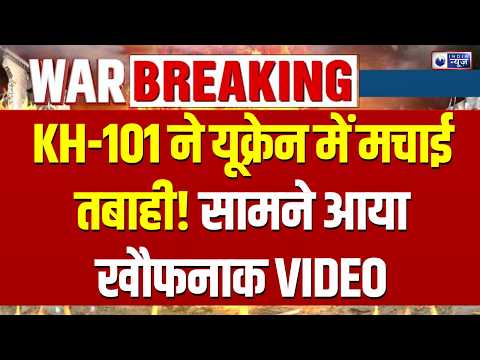 Kremenchuk Missile Attack : क्रेमेनचुक में रूसी मिसाइल का कहर! रिहायशी इलाके में गिरी KH-101