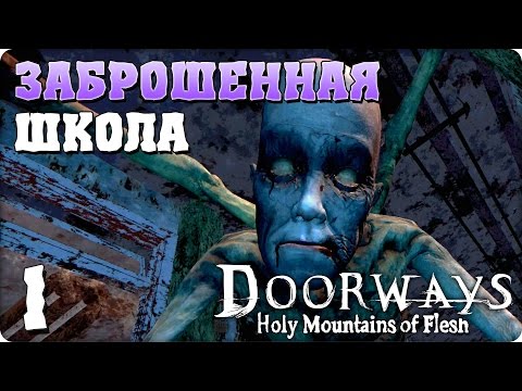 Прохождение Doorways: Holy Mountains of Flesh. ЧАСТЬ 1. ЗАБРОШЕННАЯ ШКОЛА [1080p 60fps]