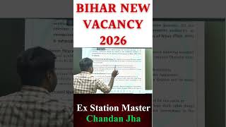 Patna High Court Vacancy 2026 🔥Bihar New Vacancy 2026|Computer Operator | Notification, Eligibility😱