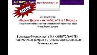 Как набрать первую 1000 подписчиков в Яндекс.Директ