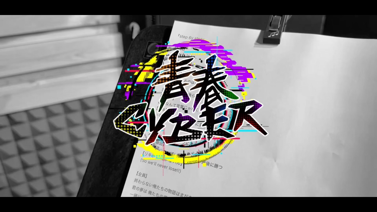青春CYBER - step 6y step (Lyric Video) - YouTube