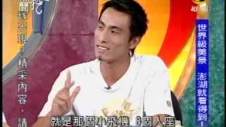 新聞挖挖哇:來去高澎住一晚(4/8) 20091009
