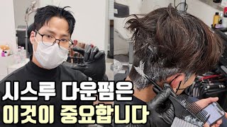 How to korean hairstyle for men(with down perm)