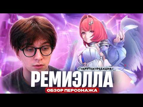Реакция на трейлеры, обзор и крутки | Ремиэлла, первый взгляд Глина (Zenless Zone Zero)