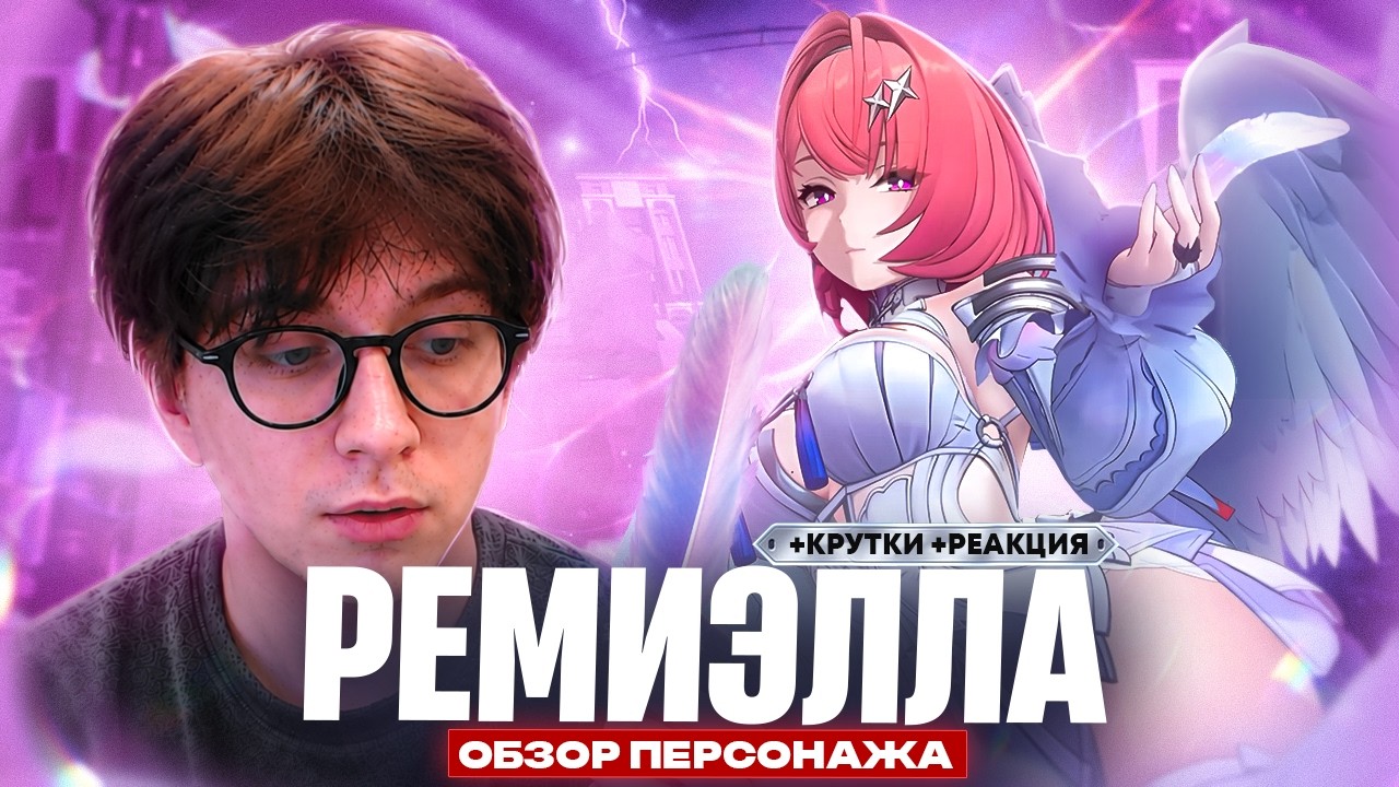 Реакция на трейлеры, обзор и крутки | Ремиэлла, первый взгляд Глина (Zenless Zone Zero)