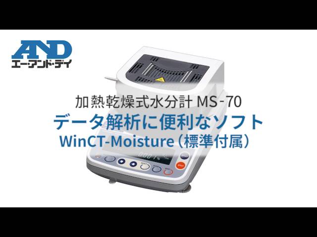 MS-70｜加熱乾燥式水分計】③データ解析に便利なソフト - YouTube