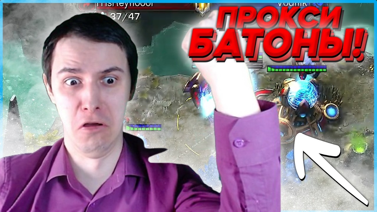 ОДНОБАЗОВЫЕ ПРОКСИ БАТОНЫ и ШТОРМЫ Битва СтарКоманов Starcraft 2
