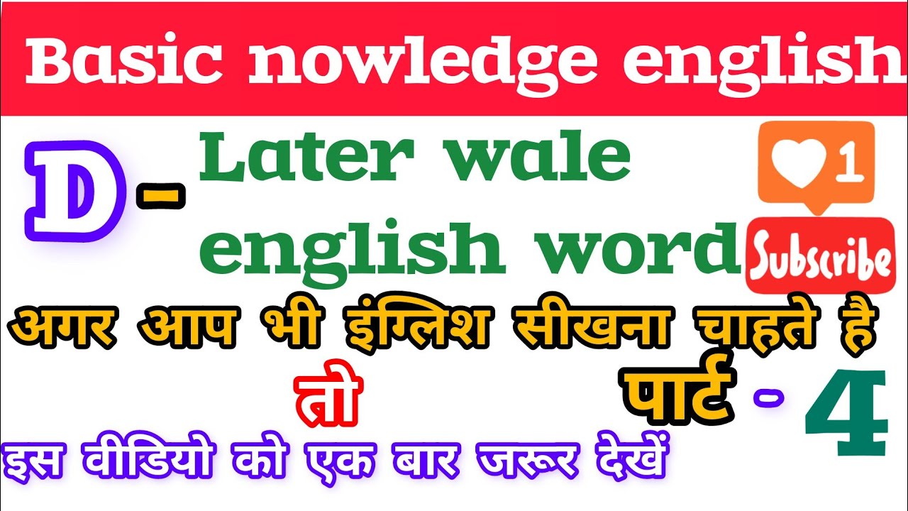 Roj bole Jane Wale english wordRoj bole Jane Wale english sentence 