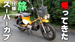 【完全版】若いころに改造したバイクが里帰り