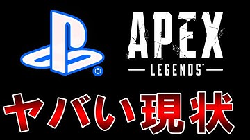 【拡散希望】"PS4版APEX" が今、危機的な状況にあります。皆さんの意見をください。 | ApexLegends