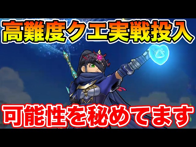 Dragon Quest Walk] Time-Traveling Swordsman put to the test in