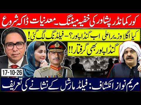 Gandapur Arrested: Who will be the Next CM- Inside Story