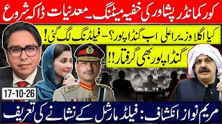 Gandapur Arrested: Who will be the Next CM- Inside Story
